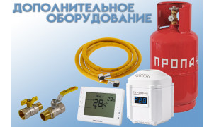 Дополнительное оборудование