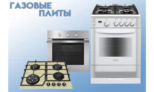 Плиты, варочные поверхности, духовые шкафы