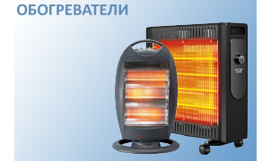 Обогреватели