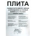 Плита портативная газовая "Следопыт" с кейсом и переходником Плита портативная газовая "Следопыт" с кейсом и переходником