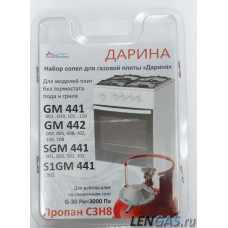 Набор сопел Дарина -GM441,442, SGM441,S1GM441 без термостата (сжиженный газ) Набор сопел Дарина -GM441,442, SGM441,S1GM441 без термостата (сжиженный газ)