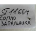Сопло запальной горелки 0,28 Арт.ST11664